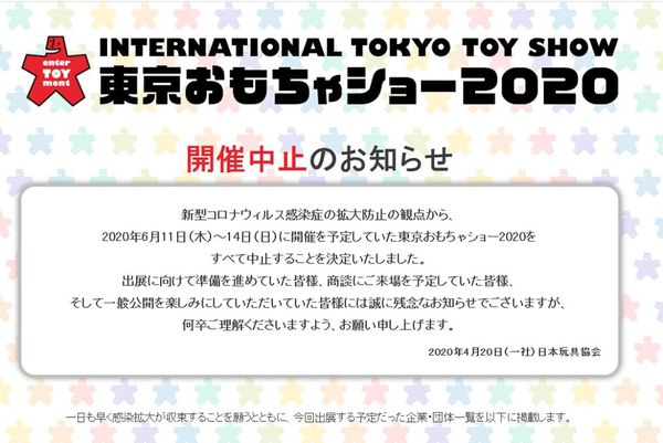 Tokyo Toy Show 2020 Cancelled Due To Covid 19 Pandemic (1 of 1)